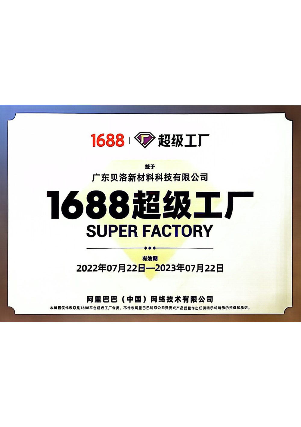 1688超级工厂