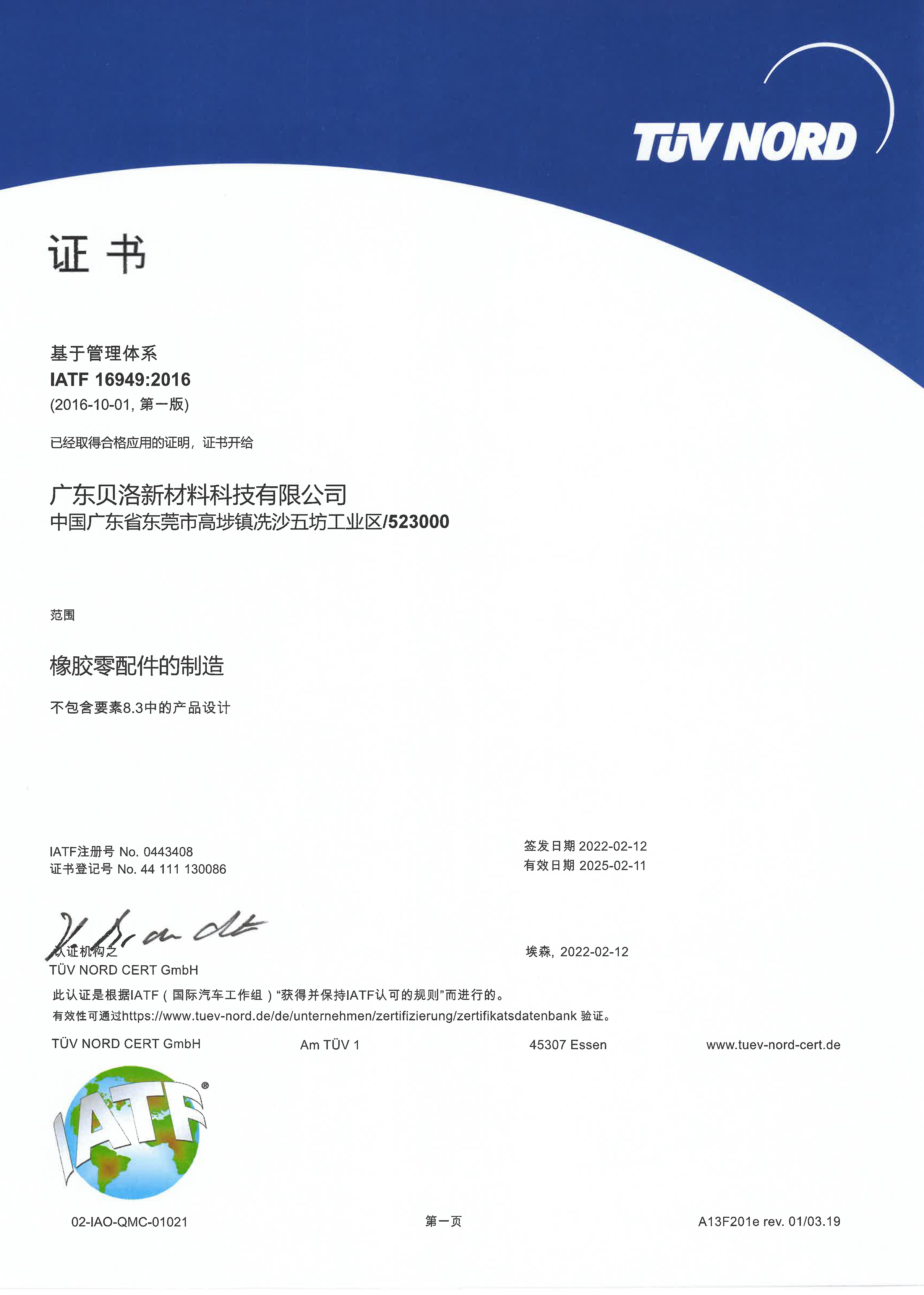IATF 16949:2016