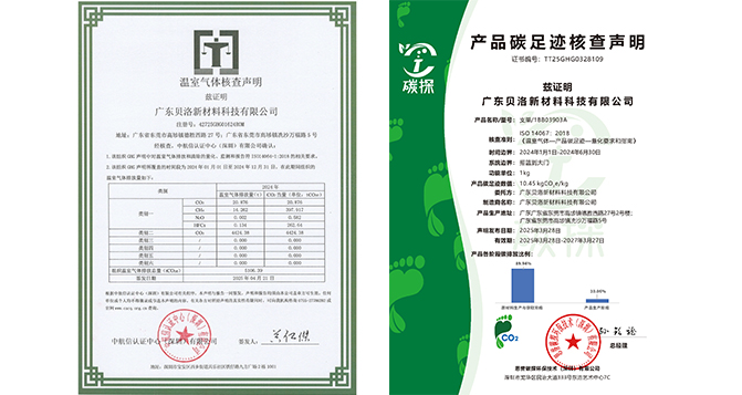广东贝洛新材料科技有限公司 履行社会责任的报告