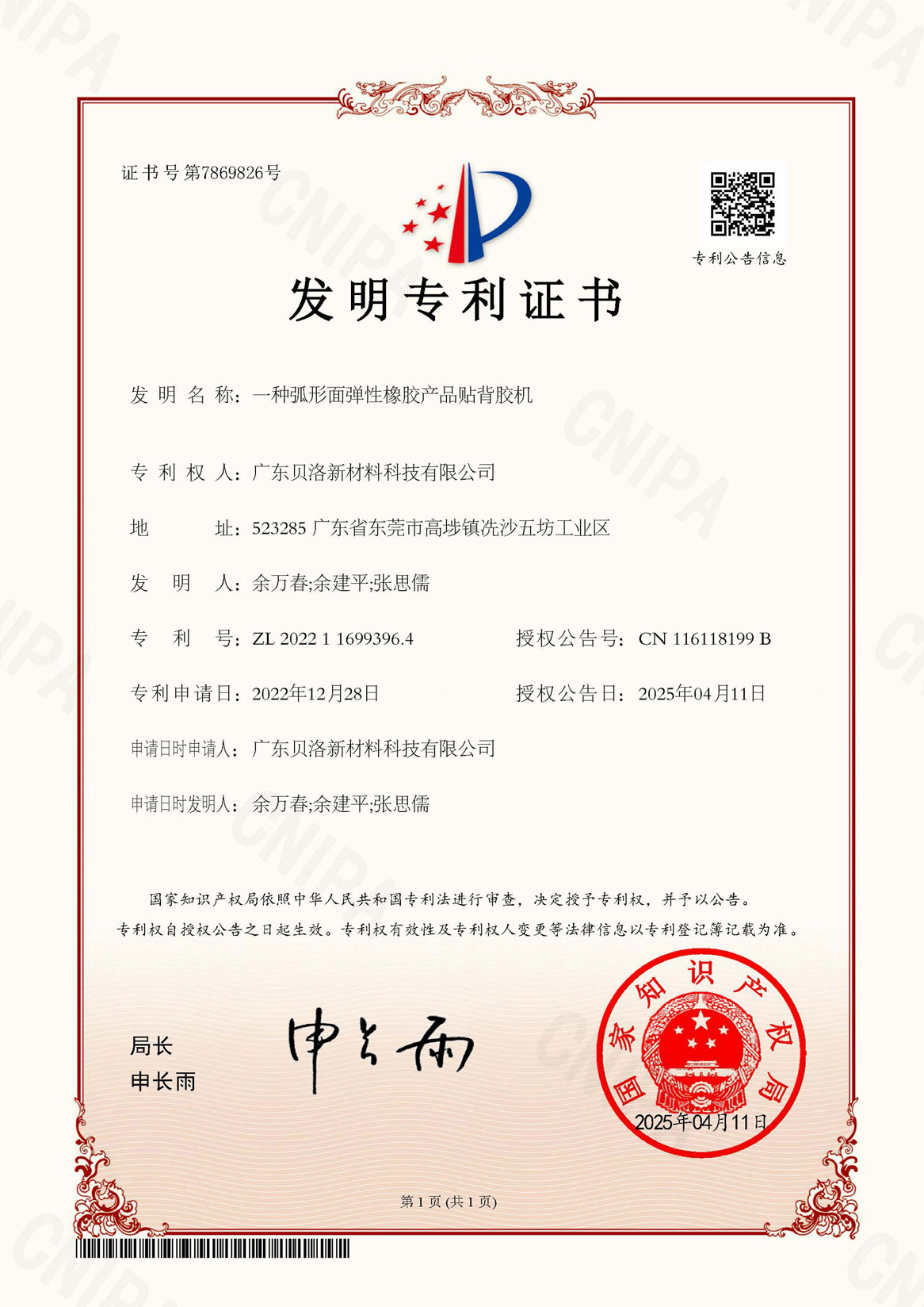 一种弧形面弹性橡胶产品贴背胶机