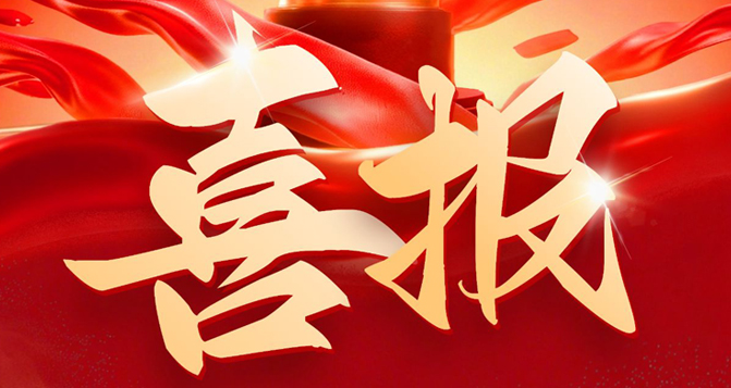 喜报！贝洛新材2款产品被评为&ldquo;2026年广东省名优高新技术产品&rdquo;